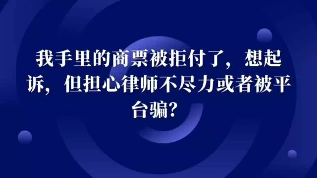 商票拒付后的诉讼问题都可以在评论区留言,想看商票诉讼回款案例的私信我.