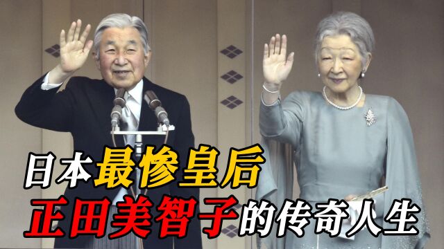 日本最美皇后美智子:拒绝和明仁天皇合葬,称自己只有子宫被需要