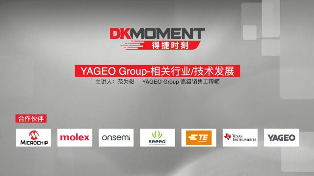 得捷时刻 | YAGEO Group 相关行业/技术发展 | DigiKey