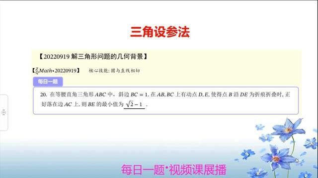 解三角形中的一道折叠问题巧设参量妙运算 #数学思维 #每天学习一点点 #数学 #知识分享