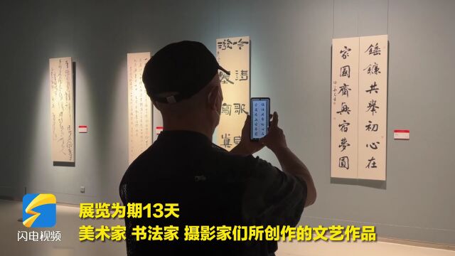 为期13天!山东省美术书法摄影作品展等你来打卡