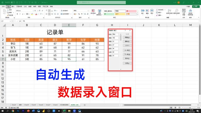 按下ALT+D+O,Excel自动生成数据录入窗口,不用担心看错数据的行列了