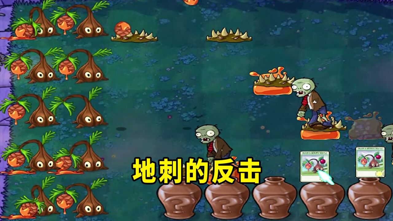 【植物大战僵尸】地刺的反击!_腾讯视频