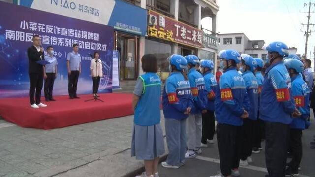 我市首家小菜花反诈宣传站揭牌.