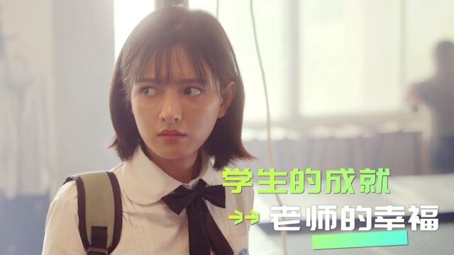 老师来了!:一名人民教师,最大的幸福,就是看到学生能有所成就