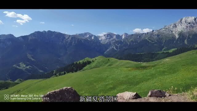 美丽的新疆(第十九集)夏塔旅游风景区