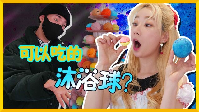 [爱丽去哪儿] 魔法少女爱丽!守护宝藏沐浴球!