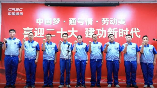 中国通号上海工程局集团北京分公司国庆送祝福