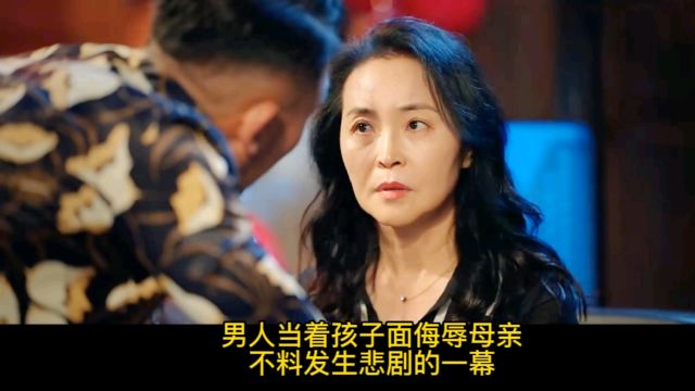 女人当着孩子面被混混侮辱,儿子一个举动犯了大错!