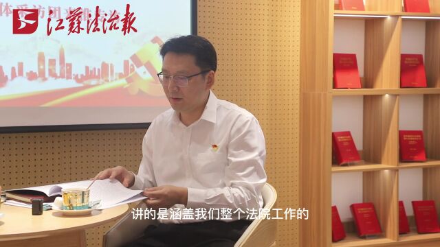 喜迎二十大 法治建新功 | 建设现代化法院“谋在先落在实”——专访淮安市中级人民法院党组书记、院长章润