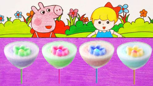 定格动画：诗琪和小猪佩奇吃彩色棉花糖，有蓝莓和草莓的味道
