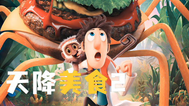 如果棉花糖也有了生命,你还忍心吃掉它吗?《天降美食2》