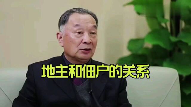 温铁军教授:地主和佃户的关系