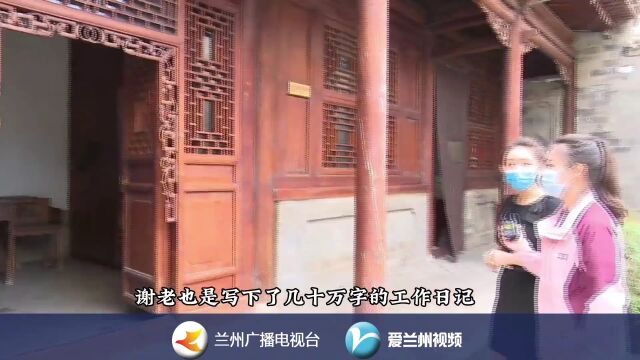 坐标兰州——主播带你去探馆 八路军驻兰办事处纪念馆