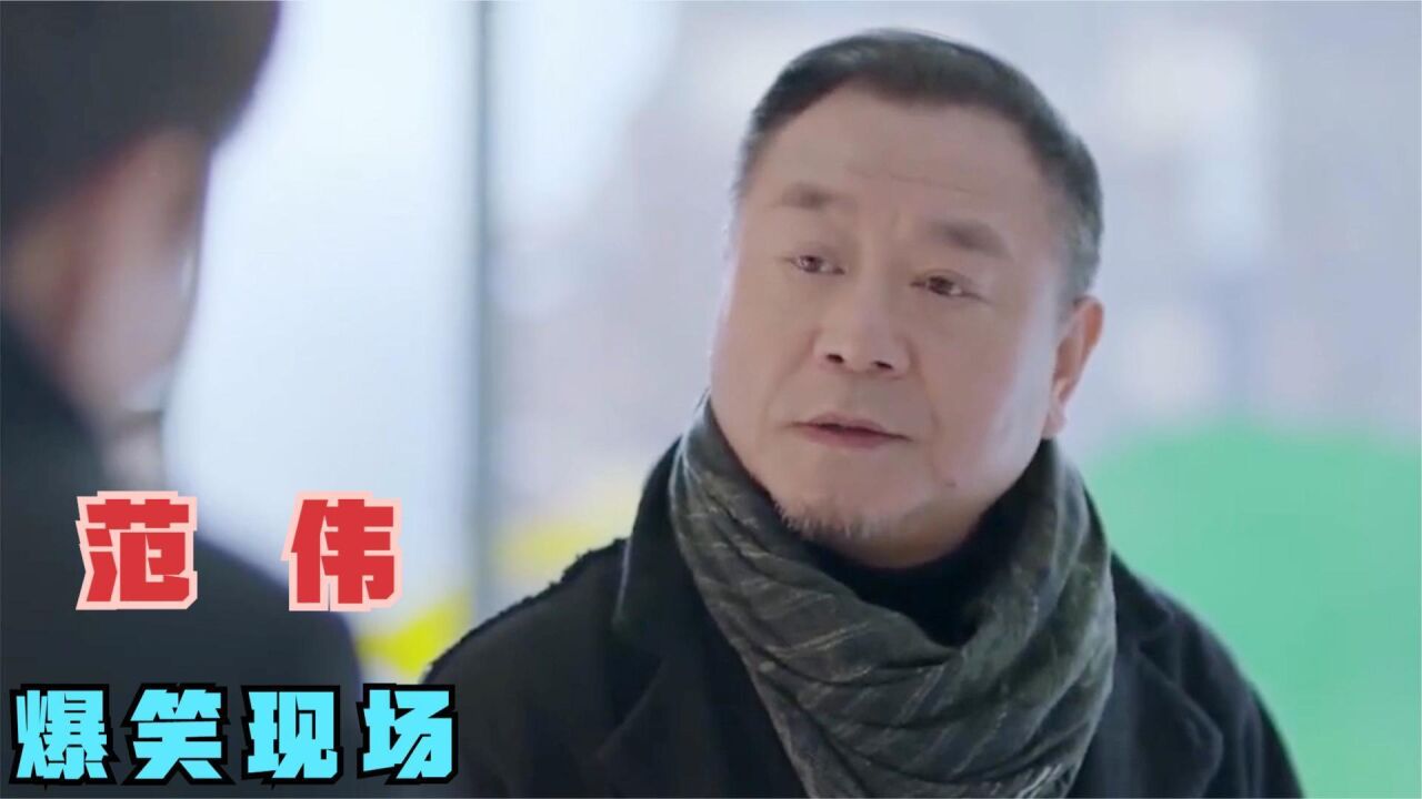 范伟:我北京20套房子16亿存款,让我破产难度有点大啊!爆笑范伟_高清1080P在线观看平台_腾讯视频