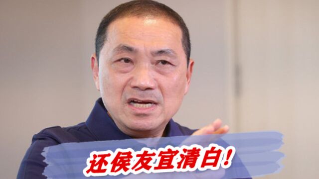 还侯友宜清白!台湾警察大学回函:博士班入学资格和论文合乎规定