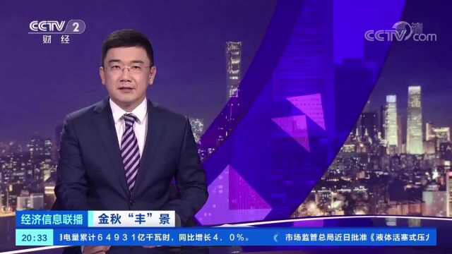 【央视经济信息联播】河南金豆银豆长势喜人 百万亩大豆玉米迎来集中丰收季