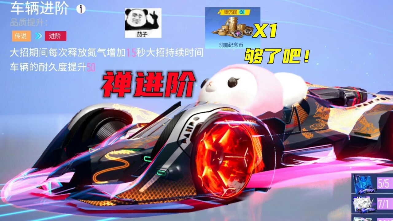 王牌竞速童心:禅不仅车能进阶,没想到皮肤也可以_高清1080P在线观看平台_腾讯视频