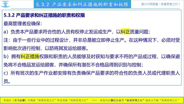 221 5.3.2 产品要求和纠正措施的职责和权限 IATF16949汽车质量管理体系