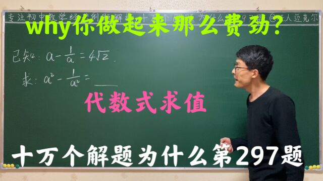 初中数学代数式求值问题,牢记公式节省太多时间