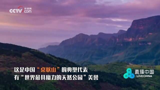 镜头里的美丽中国 大瓦山:孤峰独立 形如桌面