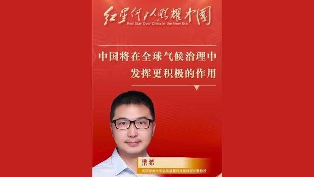 梁希:中国将在全球气候治理中发挥更积极的作用