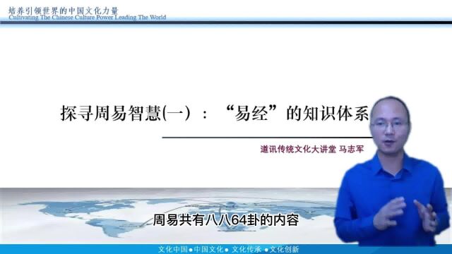 易经知识体系,历三圣而成,最后孔子给它插了10个翅膀