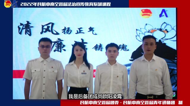 【湖南空管分局】清风扬正气,廉洁铸法魂