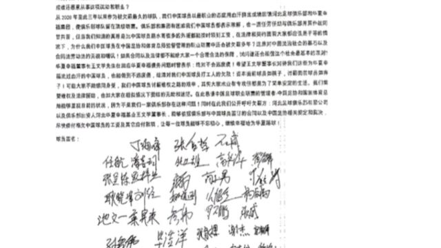 河北队:36名队员集体讨薪,曾经的豪门“楼塌了”……