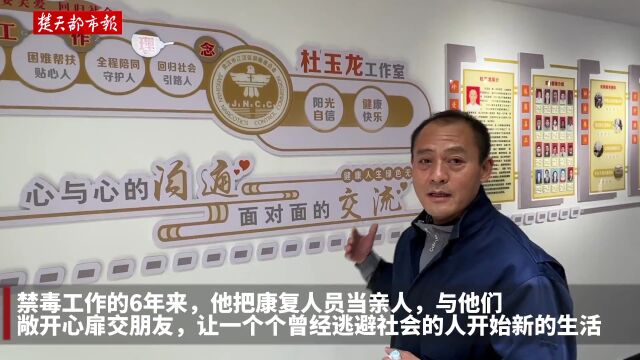 感动江汉人物|与康复人员交朋友,这个禁毒社工6年帮助23人回归社会