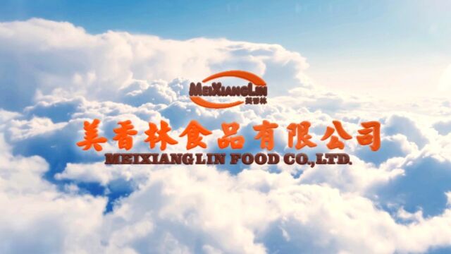 汕头市美香林食品有限公司企业宣传视频