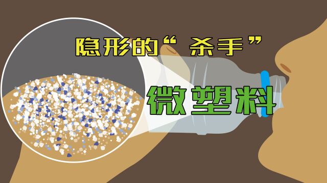 无处不在的微塑料,危害到底有多大?相当于每周吃掉一张信用卡!