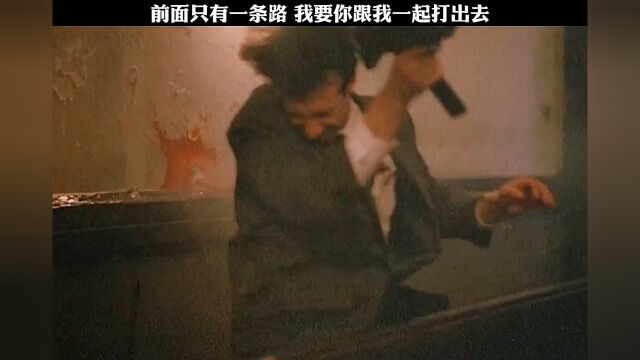 放映厅免费看大片 前面只有一条路,我要你跟我一起打出去