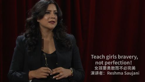 第1集 TED原声演讲笔记：女孩要勇敢而不必完美
