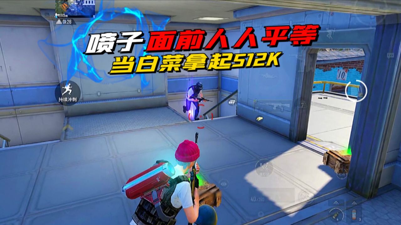 和平精英:打不过就加入,当白菜拿起s12k守基站_腾讯视频