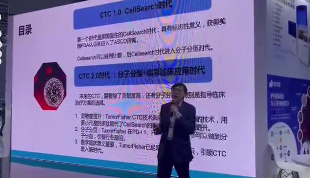 CACLP重磅: 中科纳泰新品发布 引领CTC 2.0时代