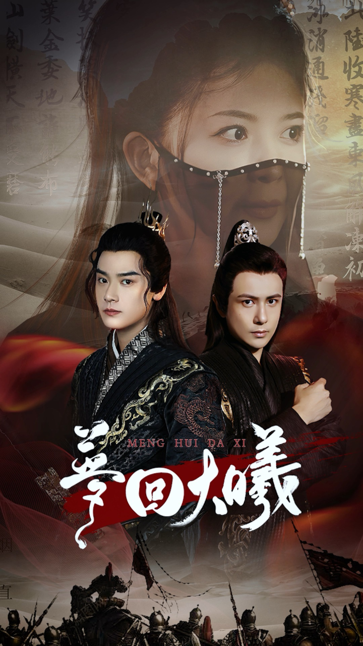 《梦回大曦》前世今生千年轮回....._高清1080P在线观看平台_腾讯视频
