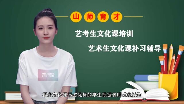 济南艺考文化课培训学校:艺考文化课机构哪家好?