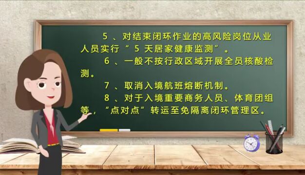 【跟着主播涨知识】划重点!优化疫情防控举措“二十条”来了