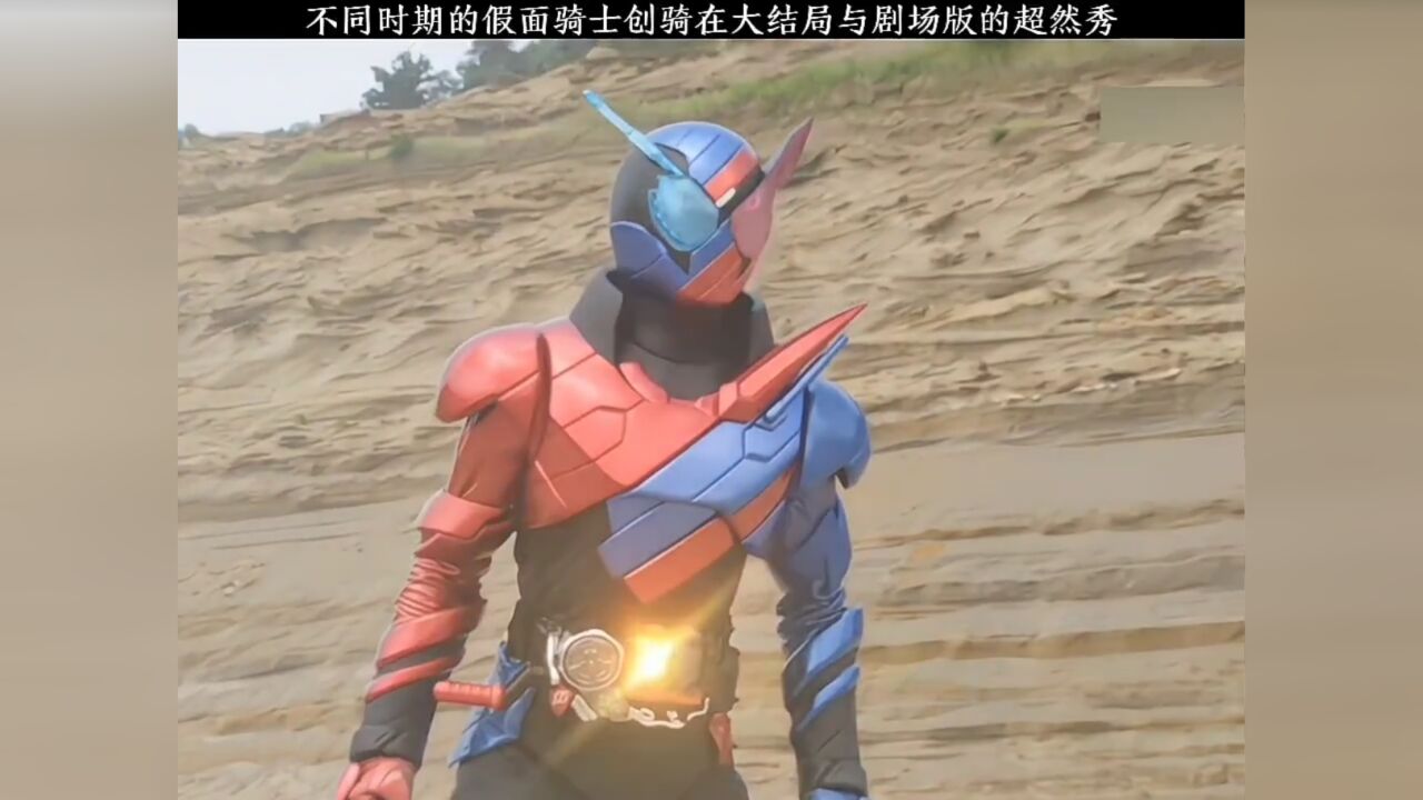 盘点假面骑士创骑TV大结局与剧场版精彩打斗_腾讯视频
