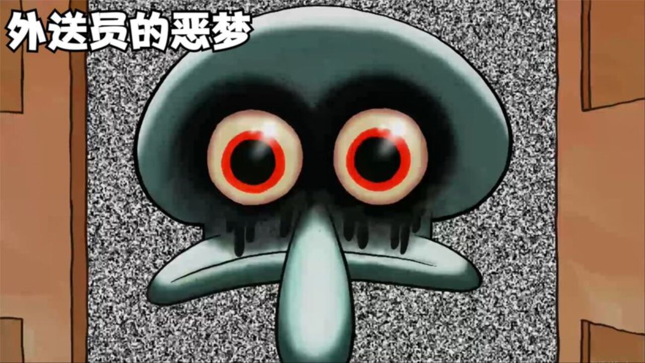 海绵宝宝:比奇堡令人闻风丧胆的乱乱区_腾讯视频