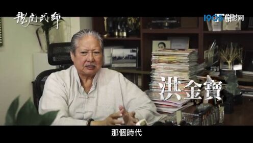 纪录片《龙虎武师》发布预告 12月2日在中国台湾上映