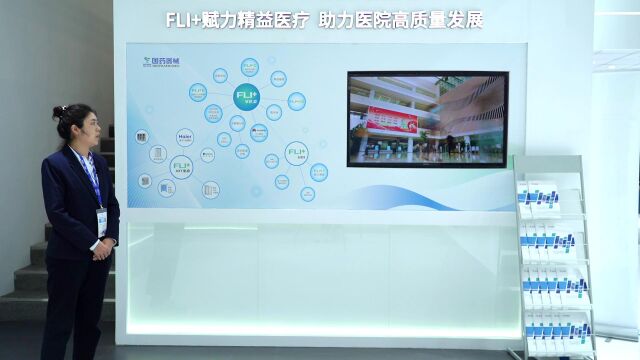 FLI+全场景解决方案