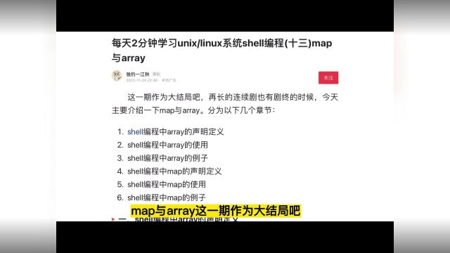 每天2分钟学习shell编程(十三)map与array视频版