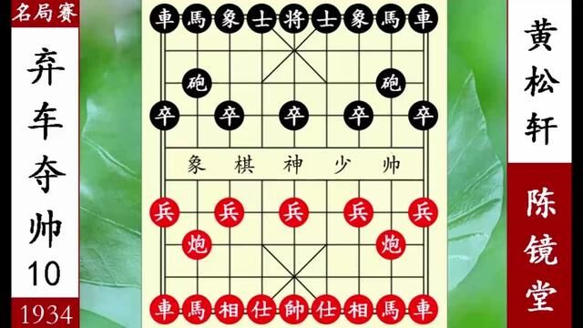 象棋神少帅:名局十 钟珍不在 黄松轩运炮如神 换飞刀斩杀陈镜堂 #象棋 #黄松轩 #钟珍 #陈镜堂 #神少帅