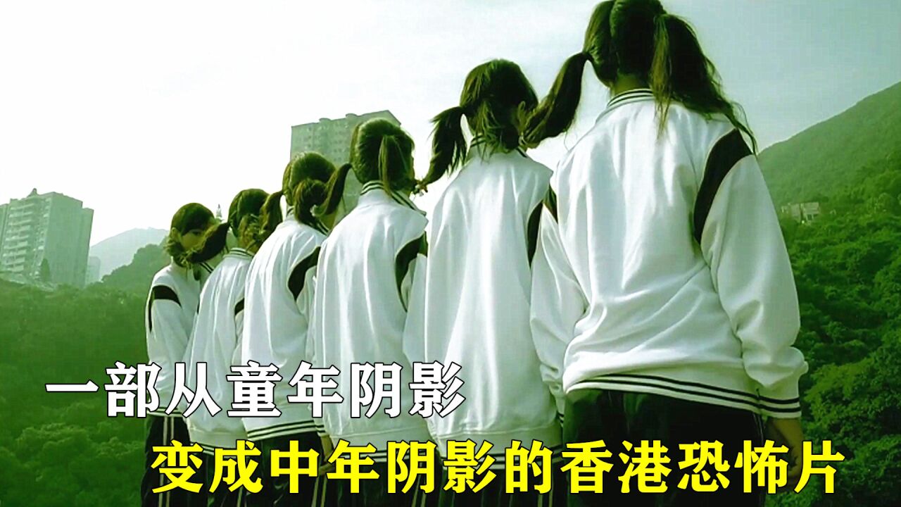 《第一诫》一部从童年阴影，变成中年阴影的香港恐怖片！_腾讯视频
