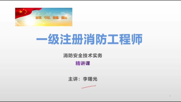 202311注册消防工程师建筑防火及学习方略