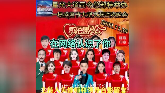 20221125 星光大道总部感恩节大型联欢晚会