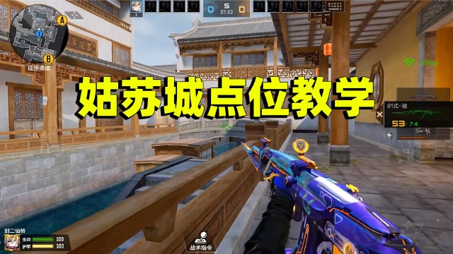 cf手游:姑苏城其实就是一张拼接的地图,简单的很!