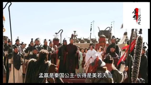 忠贞烈女秦国公主孟嬴